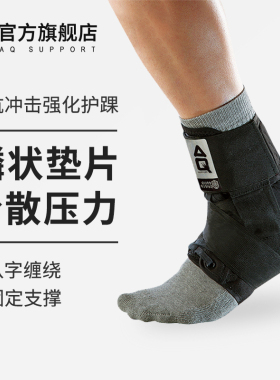 AQ篮球护踝男专业运动关节扭伤脚腕骨折绑带固定防崴脚护具护脚踝