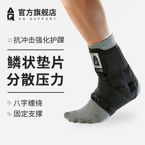 aq篮球护踝男专业运动女骨折绑带
