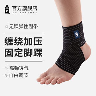 AQ护踝男扭伤康复弹性绷带泰拳固定运动女脚腕脚踝关节护具防崴脚
