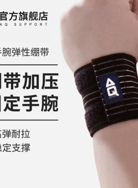 AQ护腕健身卧推哑铃运动加压扭伤绷带男力量训练举重排球护具女生