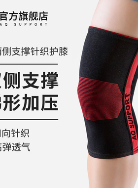 AQ护膝男运动篮球跑步跳绳羽毛球健身女膝盖关节损伤支撑恢复护具