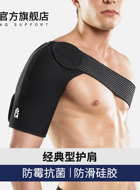 AQ护肩护胸男篮球羽毛球网球卧推运动肩膀脱臼拉伤女深蹲护具透气