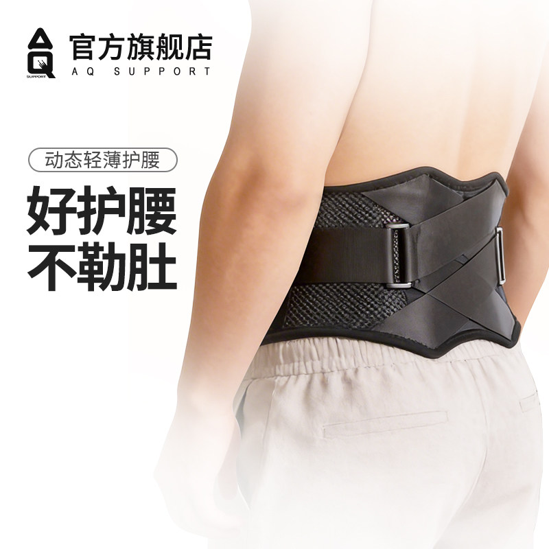 AQ动态轻薄运动护腰带收腹束腰带神器男女健身瘦身护腰不勒肚透气