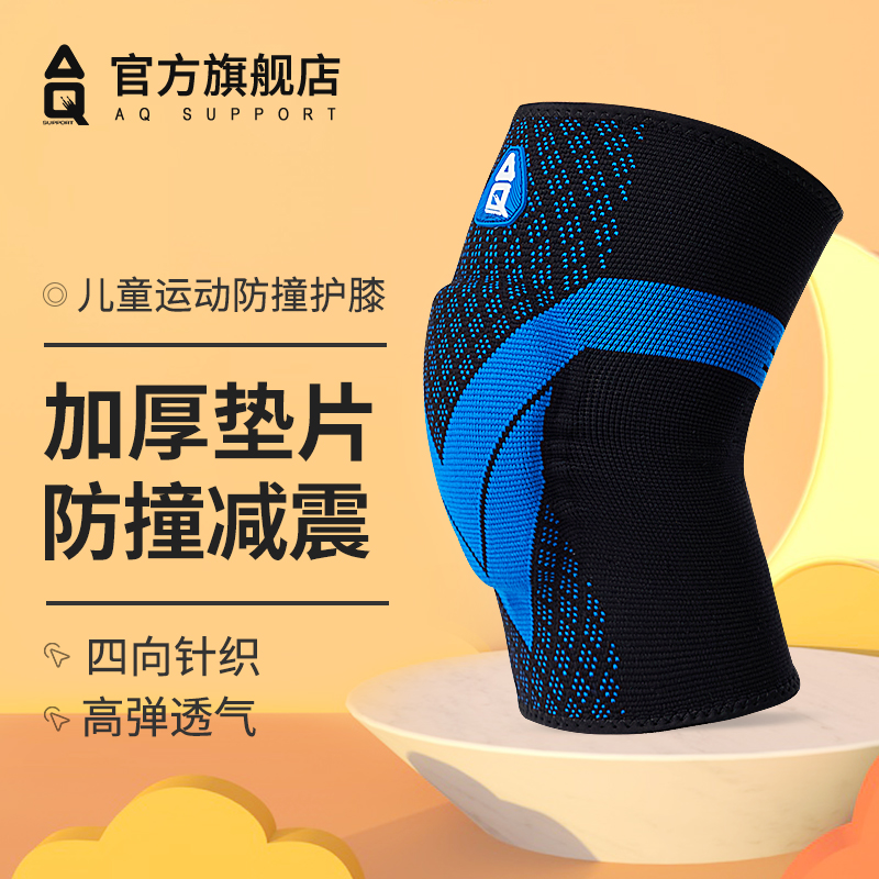 AQ儿童运动护膝专业防摔护具