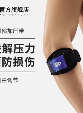 AQ护肘男网球肘羽毛球专用健身高尔夫球肘关节护具运动护臂篮球女