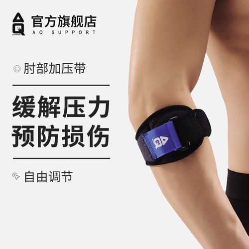 AQ护肘羽毛球肘网球肘高尔夫球肘