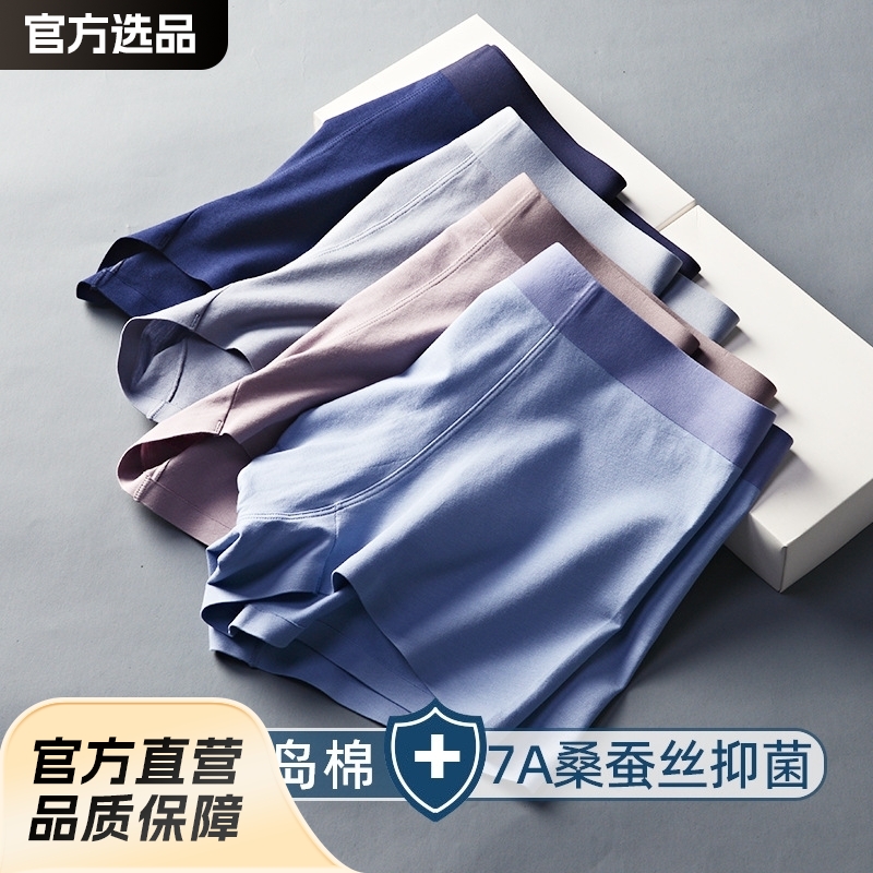 60支新疆长绒棉内裤男士纯色棉质无痕桑蚕丝7A抗菌平角裤短裤