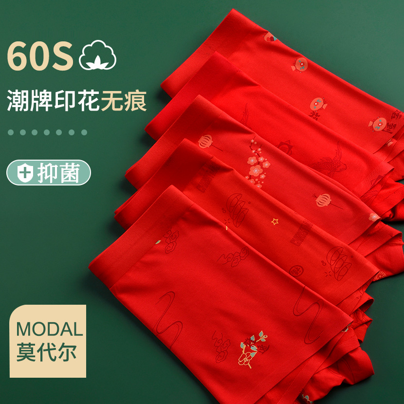 红内裤男莫代尔本命年男士无痕印花平角裤蛇年本命年结婚红内裤男