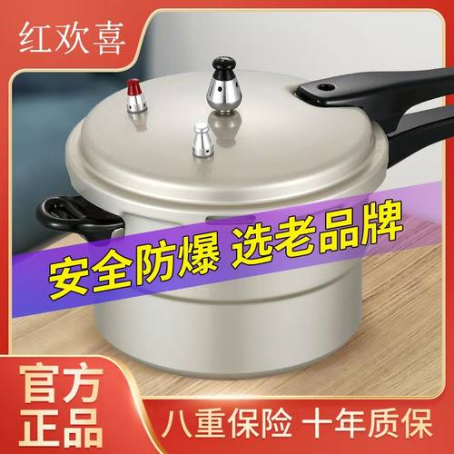 红欢喜高压锅燃气电磁炉通用煤气明火防爆家用商用压力锅大容量