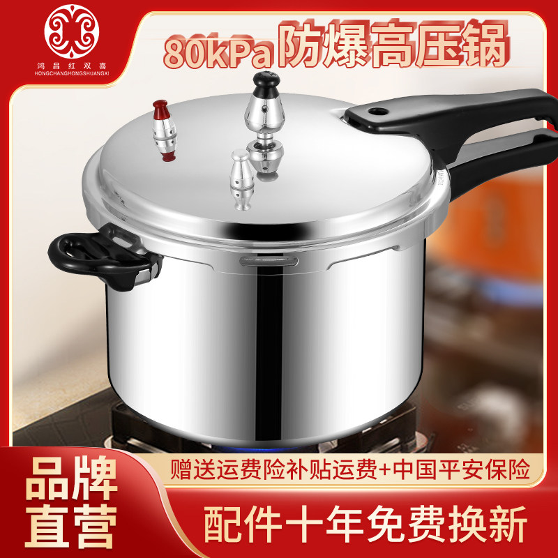 鸿昌红双喜高压锅家用燃气电磁炉通用迷你防爆大容量小型压力锅煲