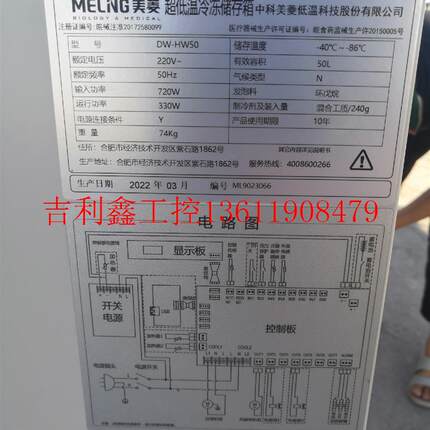 美菱超低温冰箱,零下86℃,机器成色特别新,去年46000买议价