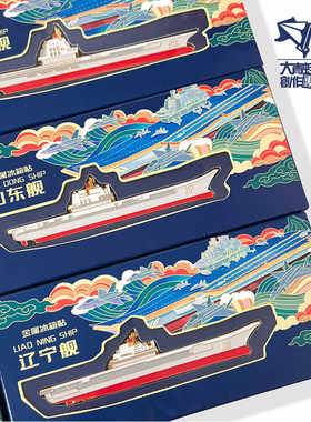 大青蛙创作团金属冰箱贴大连文创伴手礼辽宁舰福建舰山东舰冰箱贴