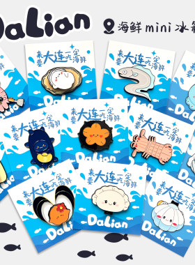 大连冰箱贴海鲜系列金属冰箱贴