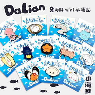 大青蛙创作团大连海鲜大连文创伴手大连海鲜系列金属冰箱贴