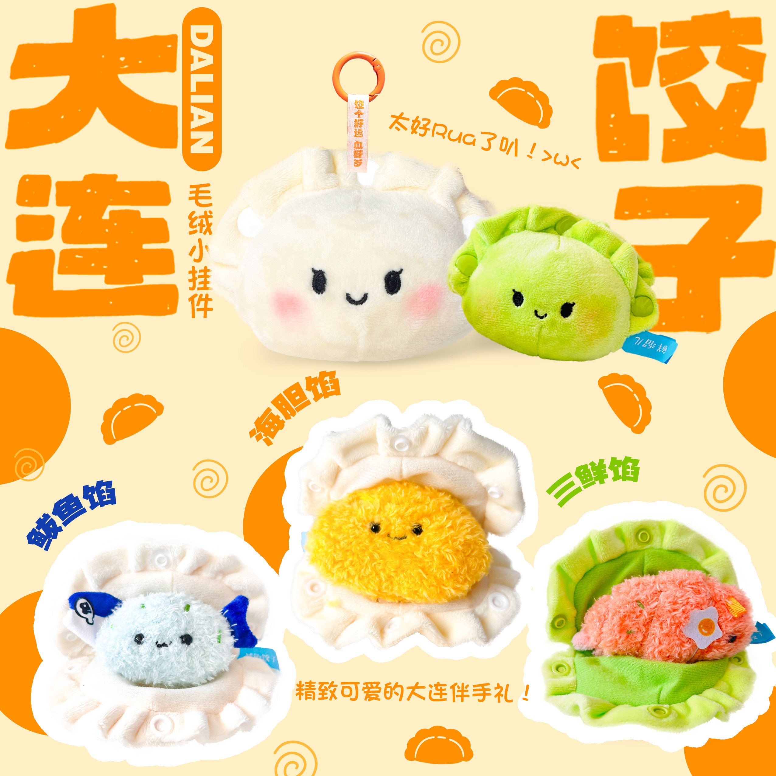 大青蛙创作团大连海鲜玩偶大连文创伴手礼抱枕海胆饺子毛绒挂件