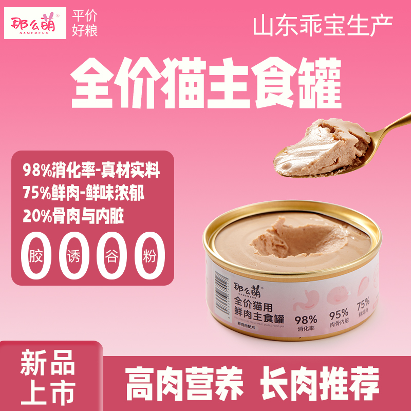 全价主食罐长肉发腮大厂生产