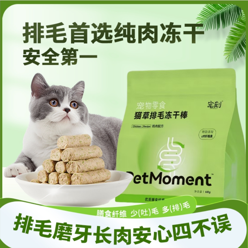 宠刻猫草棒温和排毛减少便臭