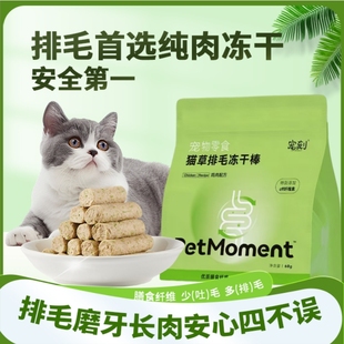 宠刻猫草排毛冻干猫咪零食化毛球磨牙去口气呵护肠胃高肉冻干零食
