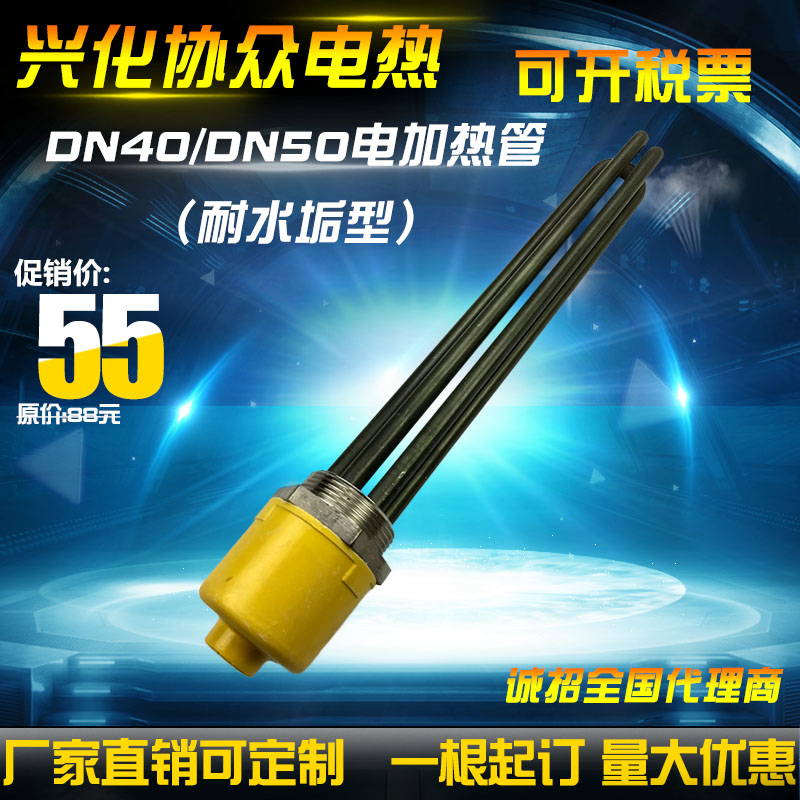 锅炉加热管水箱电热棒防水垢DN40 一寸半丝(47mm)380V 6 9