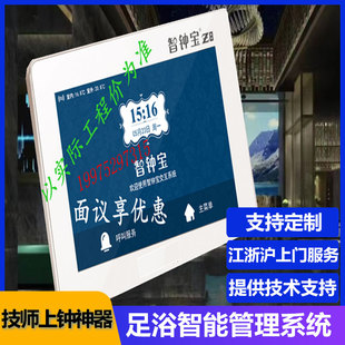 无线足浴报钟器点钟宝云钟宝洗浴足疗收银管理系统软件手机上钟宝