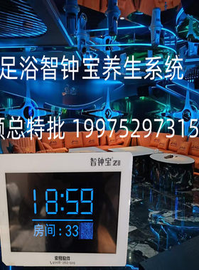 足浴足疗店智钟宝无线报钟器