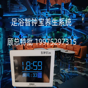 足浴足疗店智钟宝 无线报钟器上钟王点钟宝