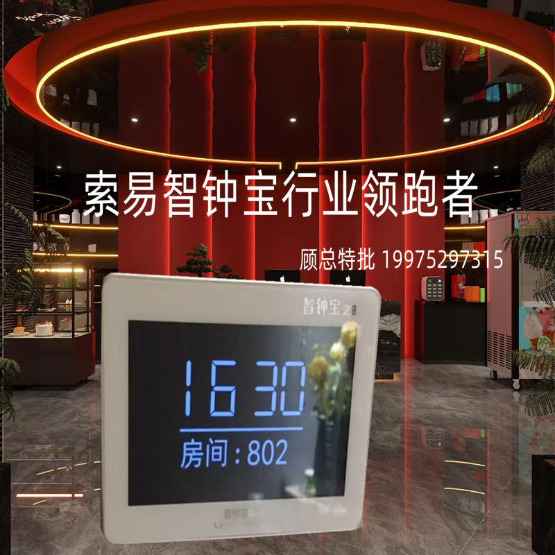 智钟宝系统 报钟器 点钟宝 足浴收银系统 索易智钟宝