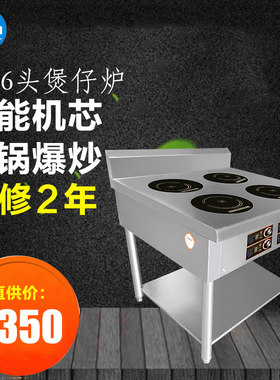商用电磁炉4/6头煲仔炉