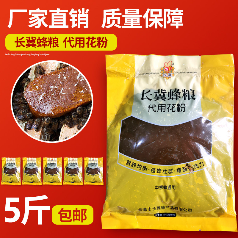 长冀蜜蜂饲料喂蜂代花粉养蜂蜂粮发酵代用花粉蜂乳膏蜂奶粉中意蜂
