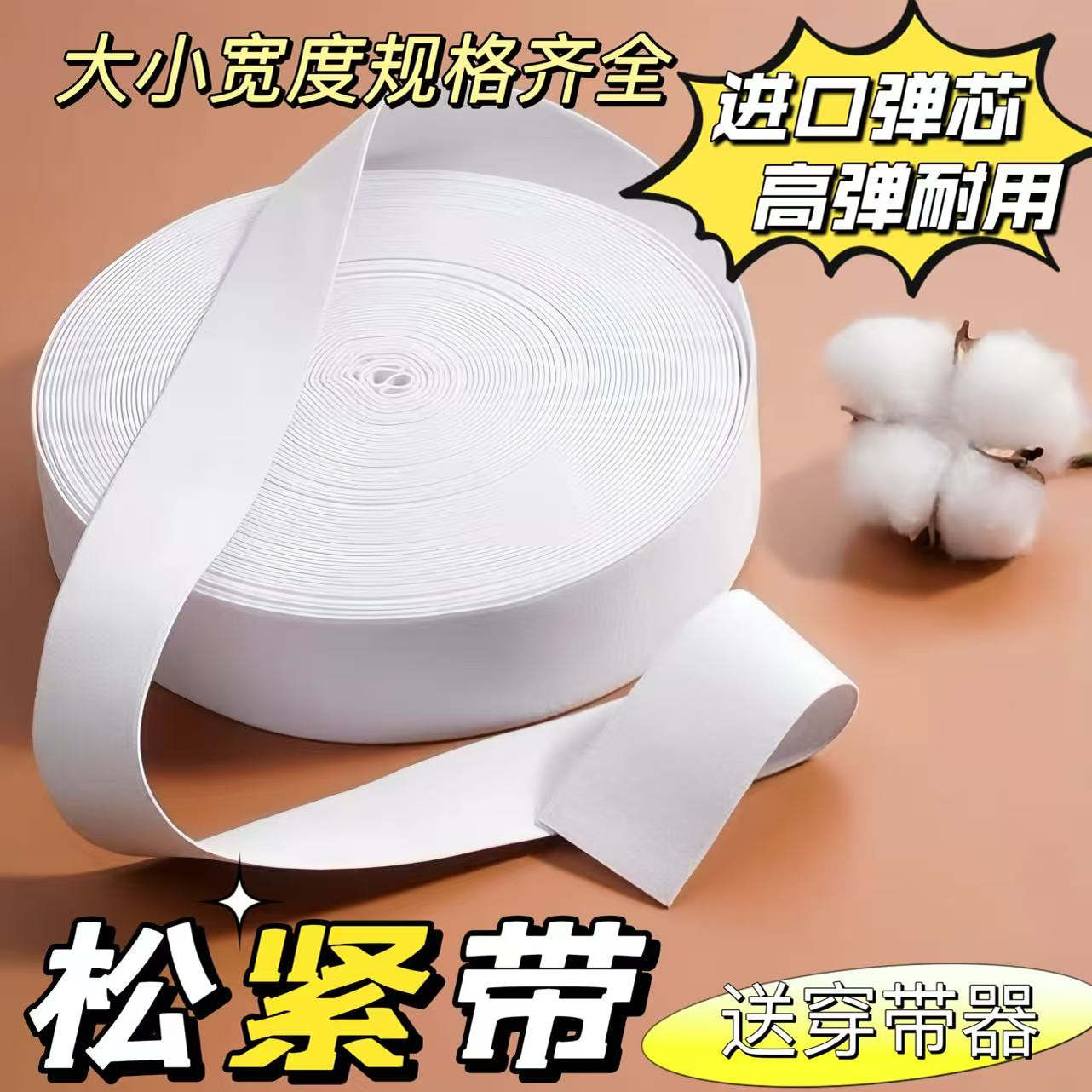 高弹加厚弹力带松紧带裤头橡皮筋扁收缩带婴儿宽家用袖口裤腰裤子