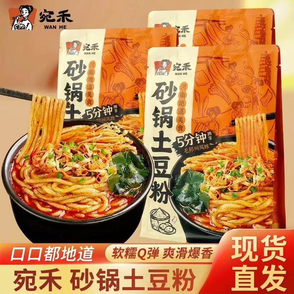 宛禾砂锅土豆粉320g 解馋特色麻辣烫方便速食夜宵方便面速食零食