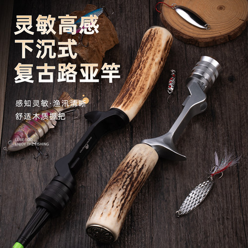 下沉式路亚竿枪式手柄复古路亚杆天然鹿角微物马口杆弹射竿手柄