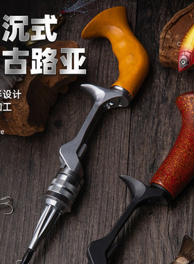 LQKEVLAR下沉式路亚复古路亚竿