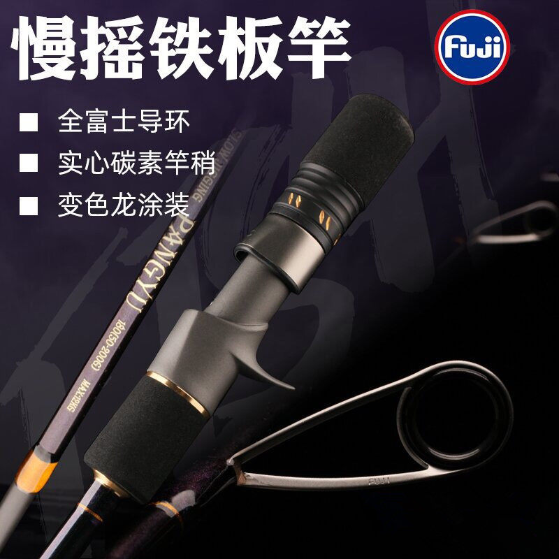 慢摇铁板竿富士FUJI导环实心碳素船钓杆慢摇竿路亚竿一节半海钓竿,户外/登山/野营/旅行用品,海钓竿,淘宝优惠券,粉丝福利购,淘宝优惠卷