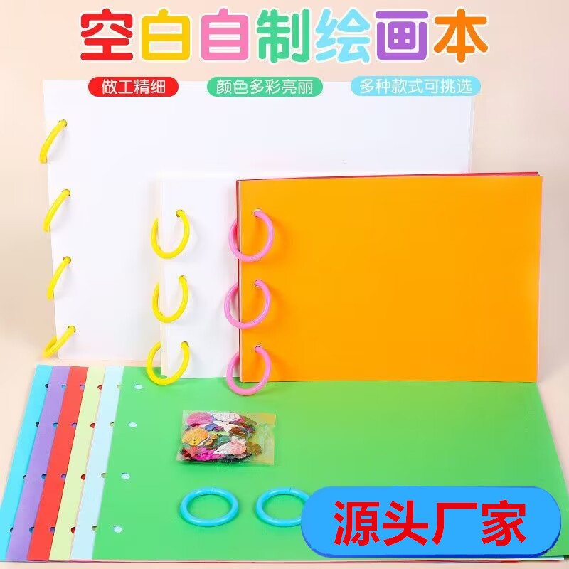 加厚空白绘画册自制绘本儿童幼儿书法绘画学习套装/考