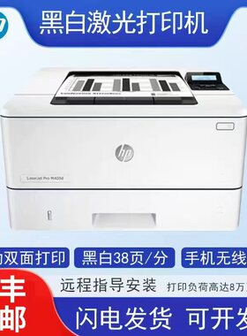 惠普M403d M40n M403dn M403dw M405d M405dn黑白激光打印机