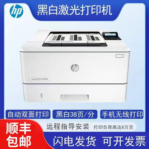 惠普M403d M40n M403dn M403dw M405d M405dn黑白激光打印机