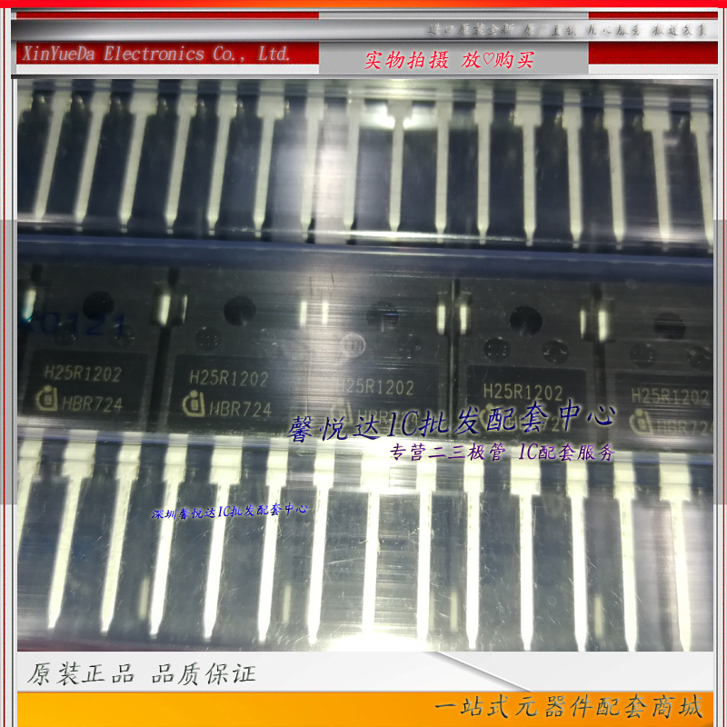 H25R1202 原装正品/进口全新IHW25N120R2电磁炉IGBT管H25R1203
