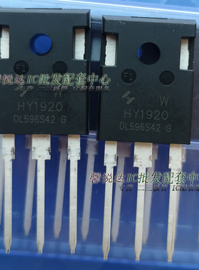 HY1920W 原装正品全新 场效应管功率管 HY1920 TO-247