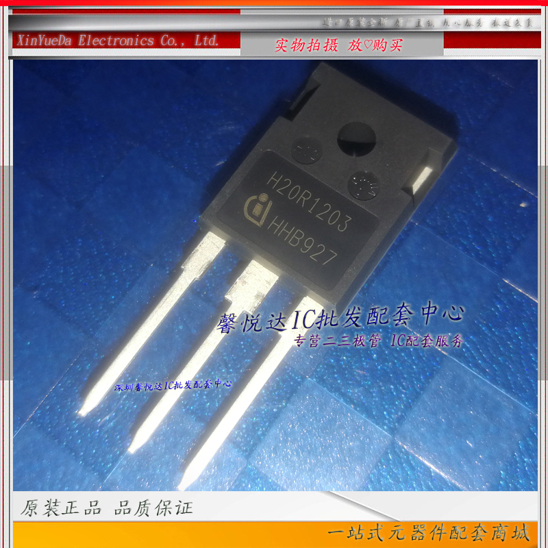 H20R1203 原装正品/进口全新电磁炉IGBT功率管 TO-247