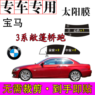 免裁剪宝马3系敞篷轿跑车窗膜防爆晒隔热隐蔽遮阳防紫外线太阳膜