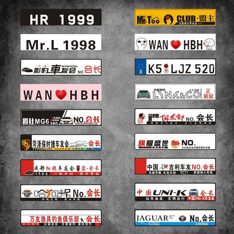 欧盟外国车牌俱乐部车队装饰汽车车友会小副牌定制车贴改装广告牌