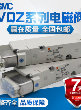 原装SMC电磁阀VQZ2151-5LO1 VQZ2251-5LO1 VQZ2151S-5MO-C-X5