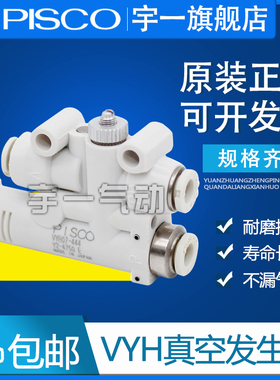 PISCO带破坏真空发生器VY L E H 05-444 666F 07-444F VYH07-666F