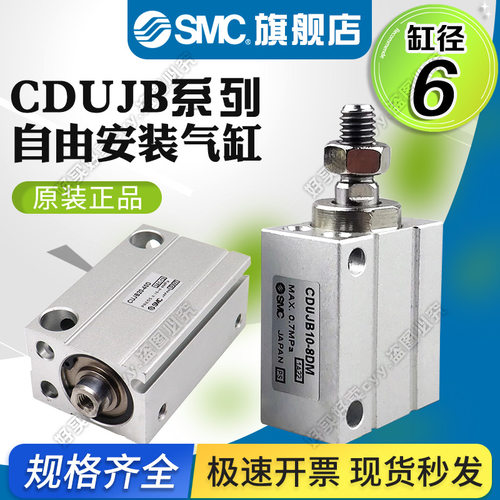 SMC原装正品气缸CUJB/CDUJB6