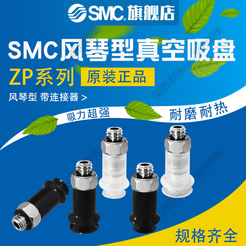 SMC原装正品风琴型真空吸盘ZPST06/08BS/BN/BGS/BGN/BU/BF-A5/A6