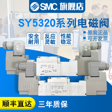 SMC原装正电磁阀SY5320-5DZD/D/DD/DZ/DZE/Y-01/C4/C6/C8-F1/F2-Q