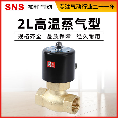 SNS神驰气动电磁阀2l常闭