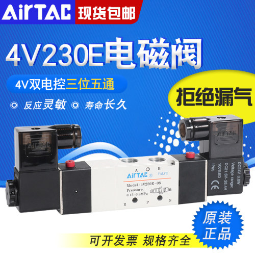 亚德客三位五通电磁阀4V130E