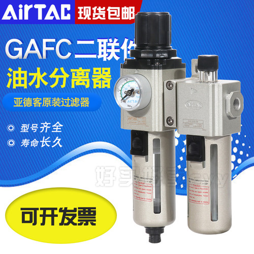 亚德客过滤器气源处理器二联件GAFC20008S/30010S/40015/600C25AS